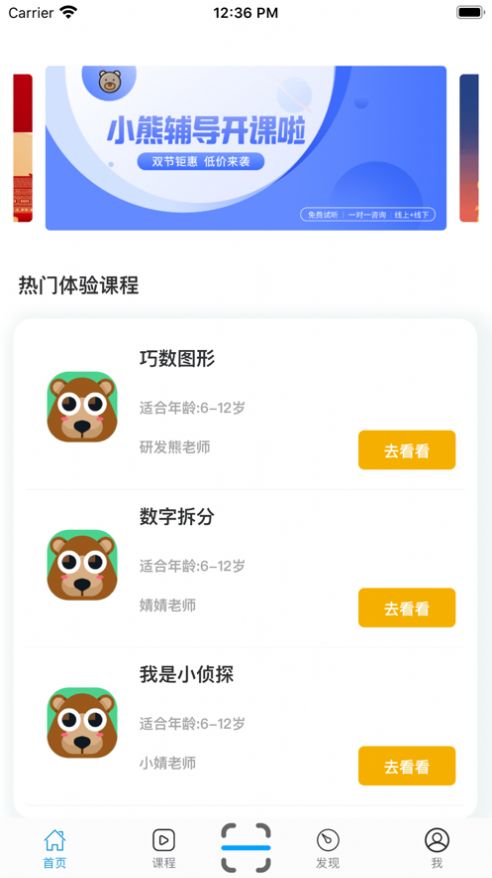 小熊辅导app 截图3