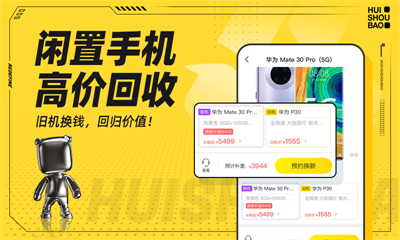 回收宝app 截图2