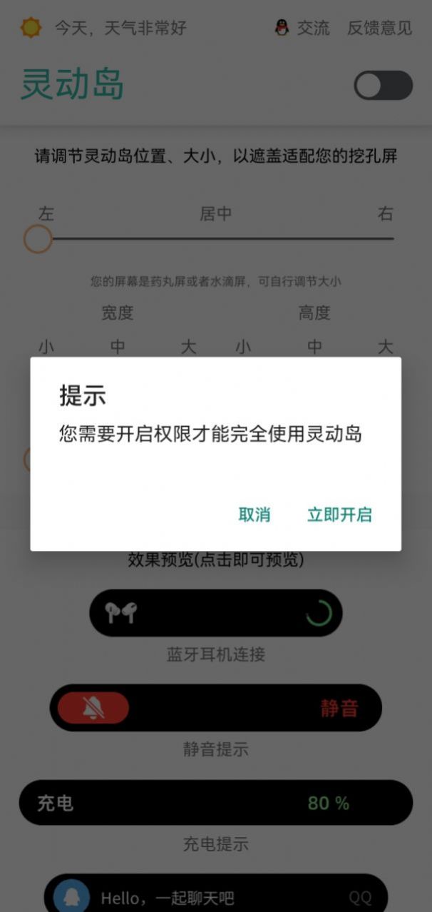 万象灵动岛app 截图2