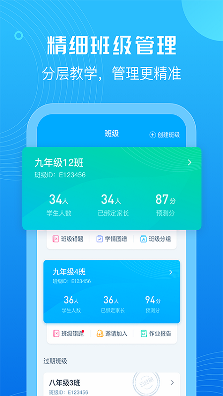 E听说教师app