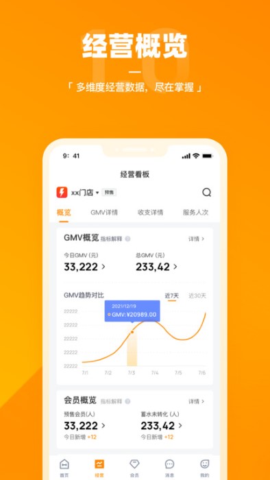 乐刻店管家app