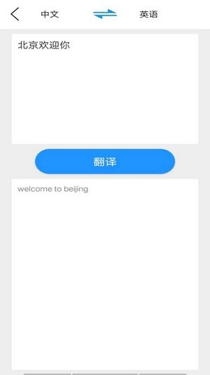 hello翻译app 截图2