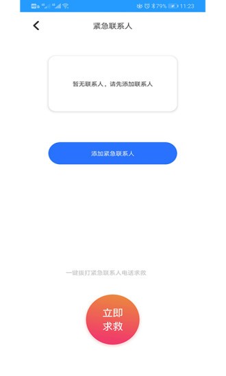 闪电定位 截图2