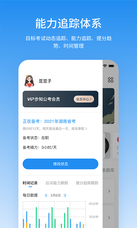 步知公考 截图4