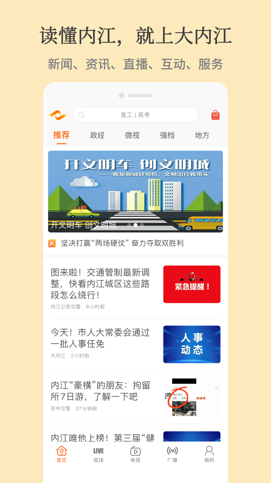 大内江新闻app 截图1