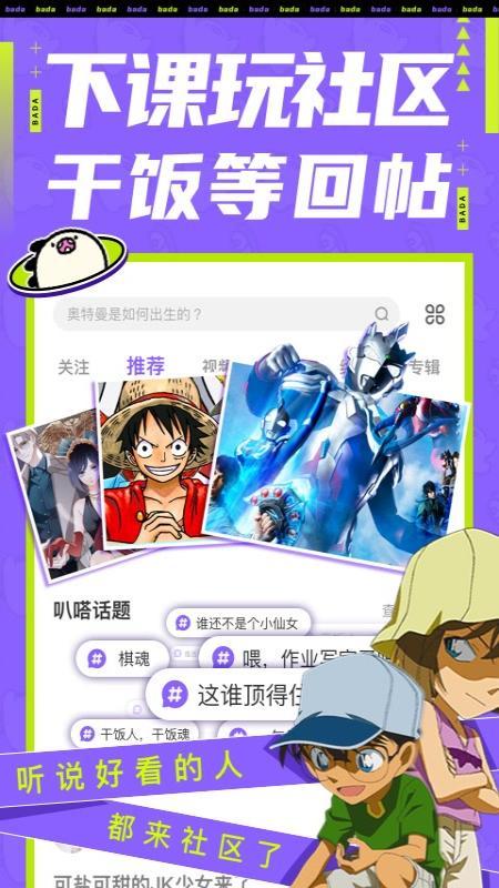 叭哒漫画免费版