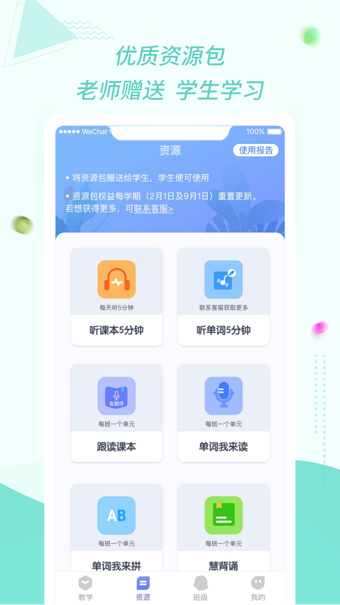 慧话宝老师版app 截图3