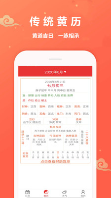 万年历黄道吉日 截图2