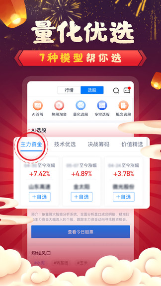 新浪会选股软件v5.12.0 截图3