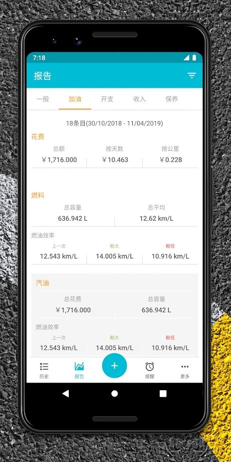 drivvo 截图2