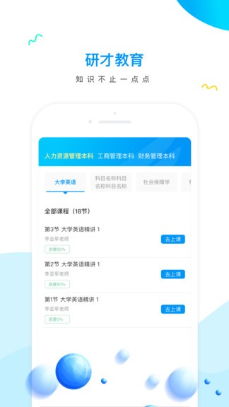 广州研才教育 截图2