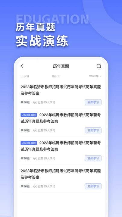 招教宝典题库软件 截图3