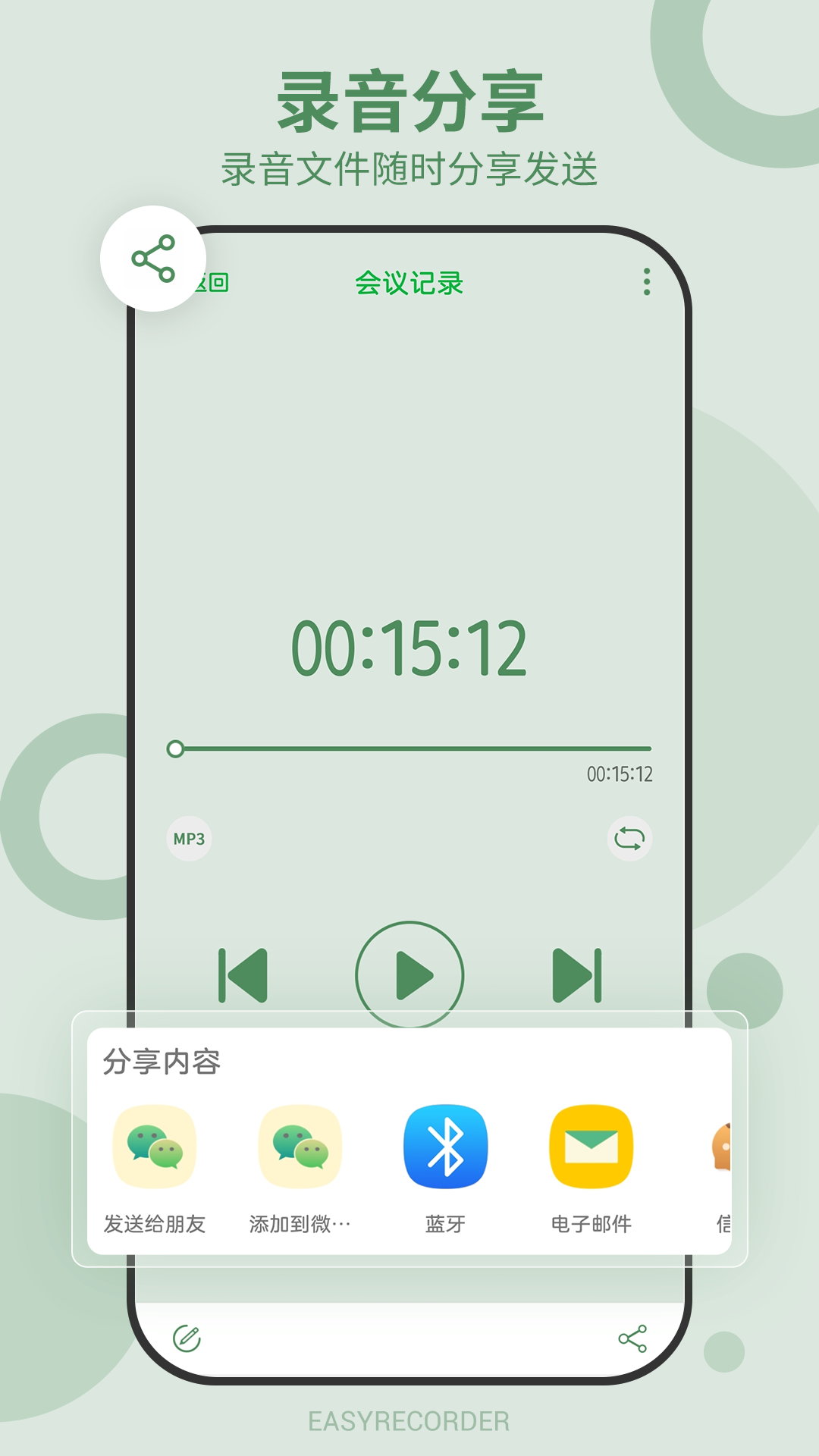 易录音app 截图4