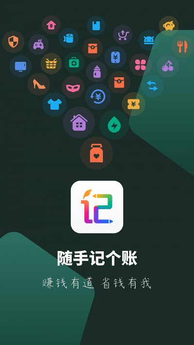 随手记个账软件 截图2