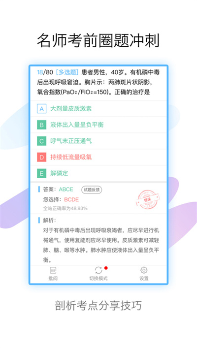 内科高级职称考试宝典 截图1