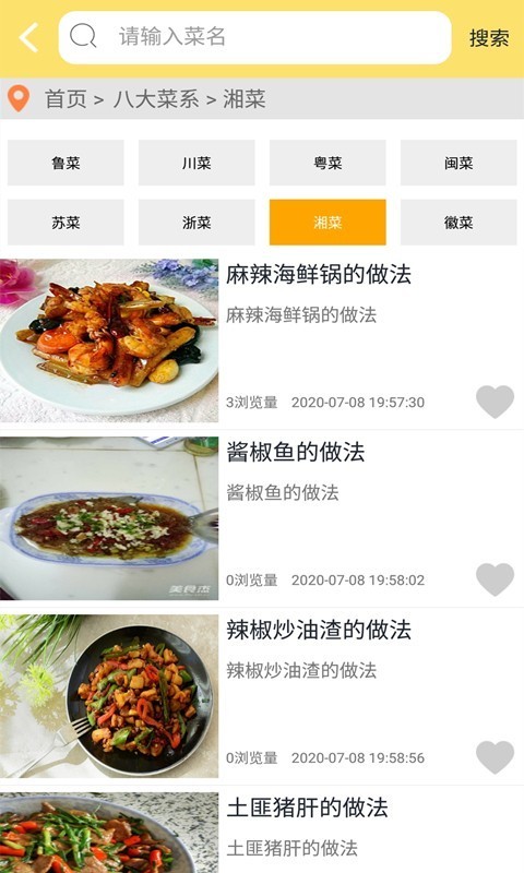 美食园 最新版 截图4