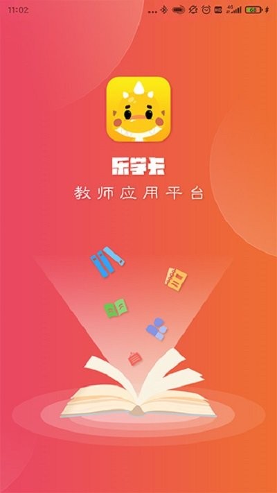 乐学卡教师版 截图1