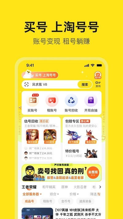 淘号号游戏交易app软件 截图4