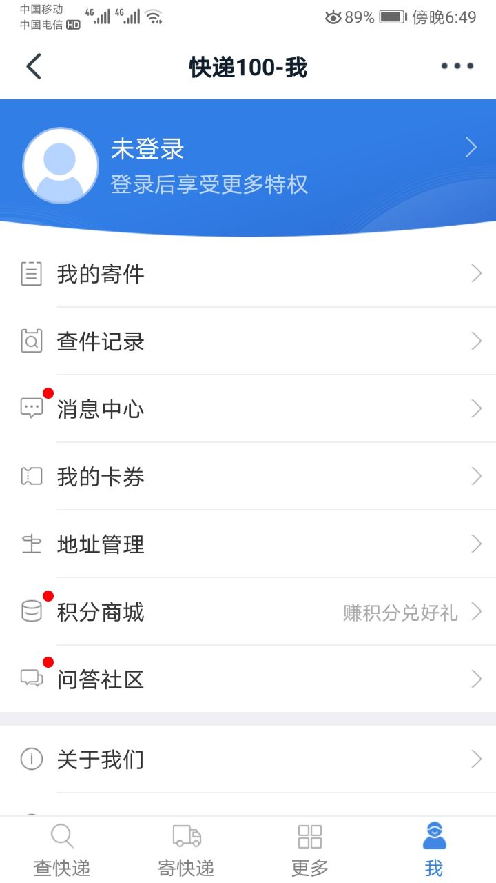 快递单号查询 截图4