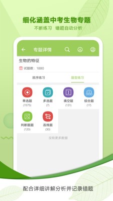 中考生物通 截图1