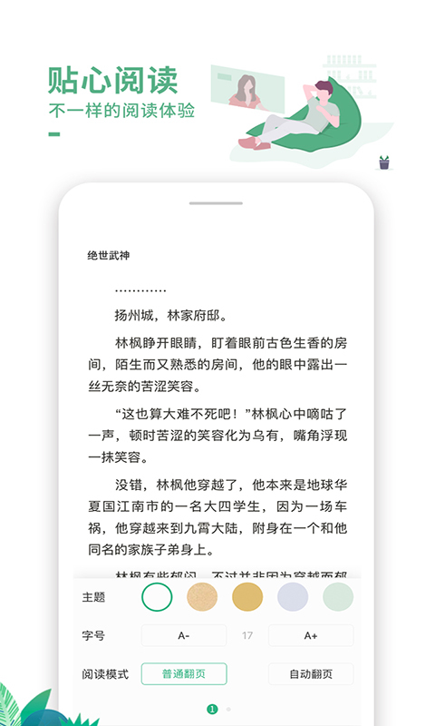 爱看书APP