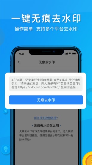 视频去水印2.0.4