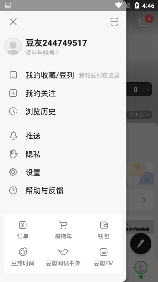 豆瓣读书app下载 截图2