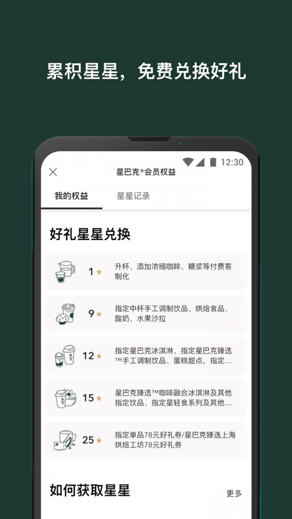 星巴克中国app 截图3