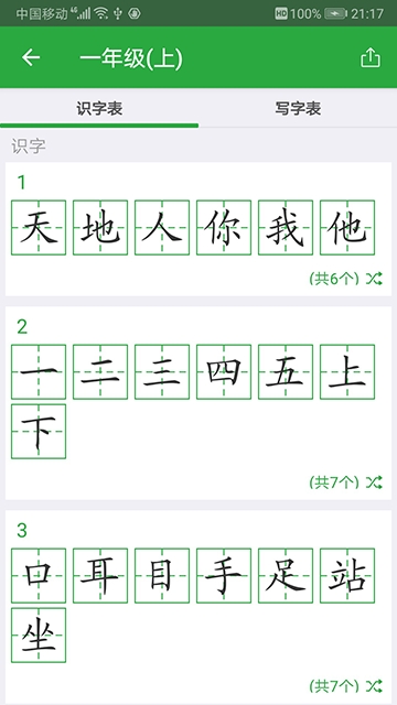 汉字卡app 3.2.1