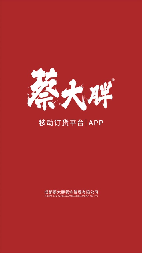 蔡大胖订货app 截图1