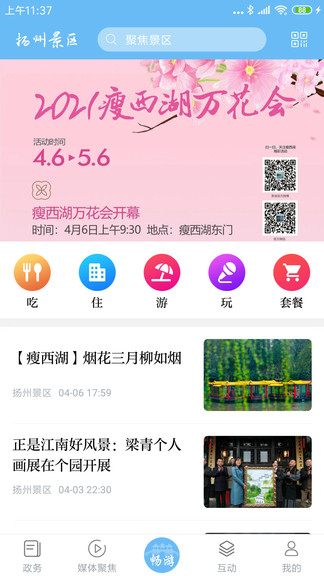 扬州景区v1.0.4 截图3