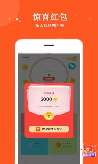 走路赚钱呗app