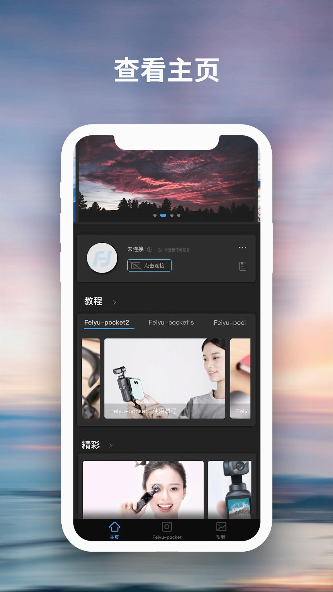 FeiyuCam 截图2