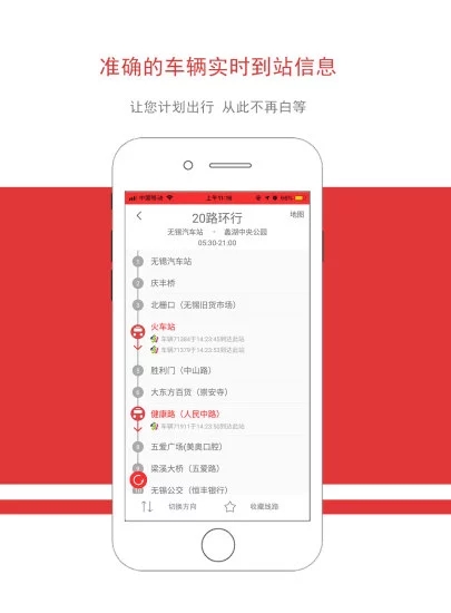 无锡智慧公交 截图2