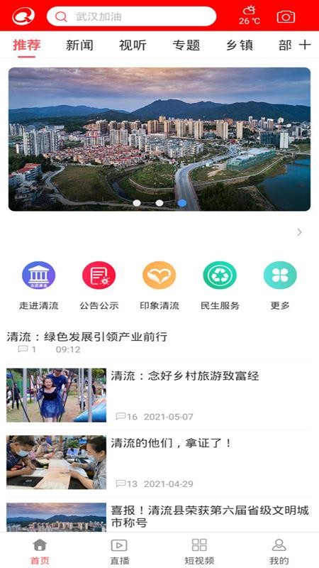 智慧清流客户端 截图3