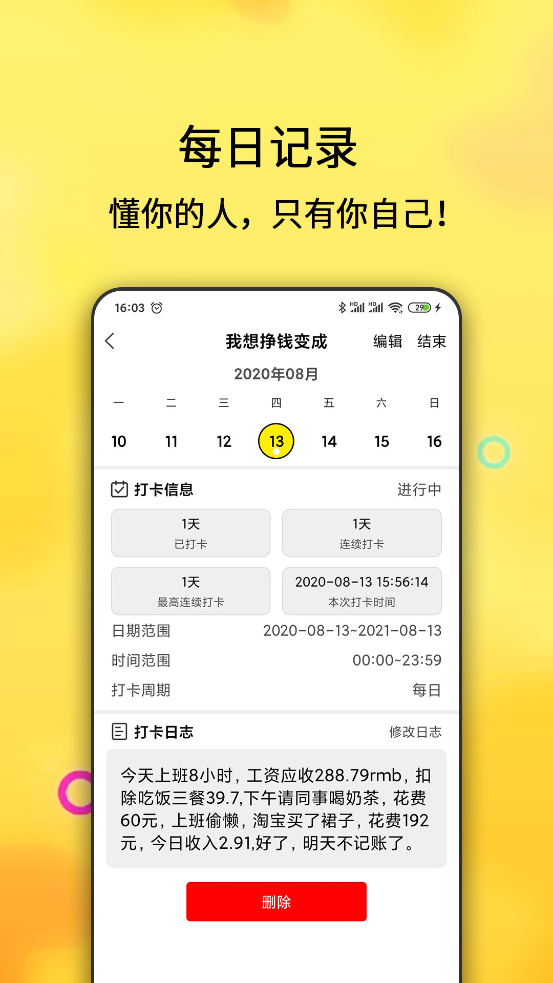 每日计划app