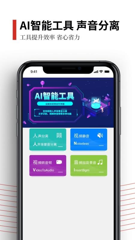 声音分离软件 截图3