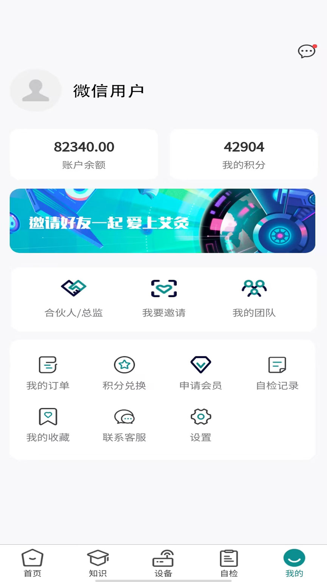 象艾益家手机app