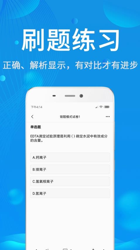 试验检测题库最新版 截图3