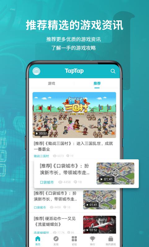 taptap手机客户端 截图3