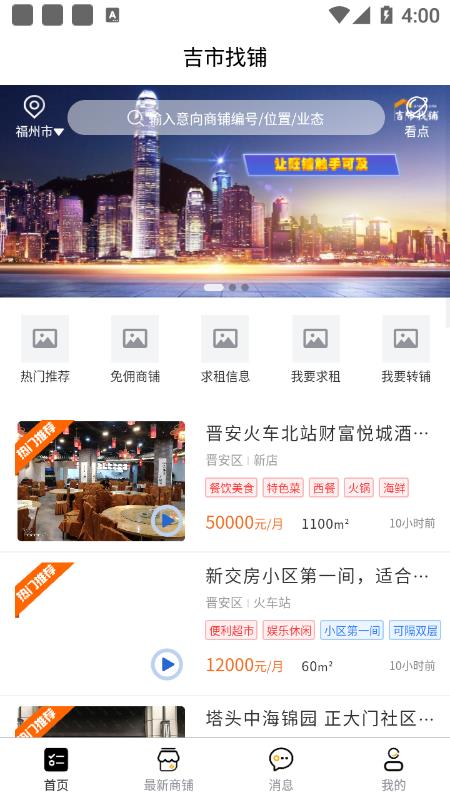 吉市找铺app 截图3