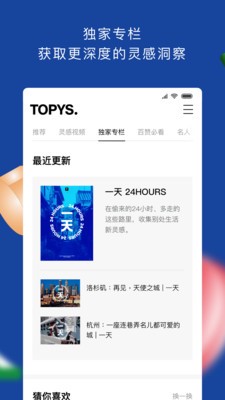 TOPYS 截图3