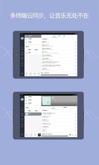 qq音乐hd平板 截图1