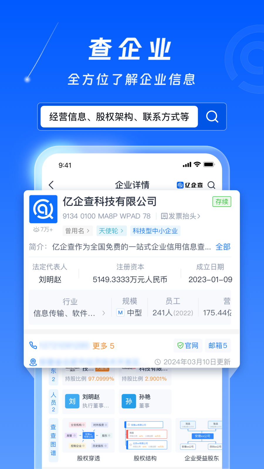 亿企查 截图4