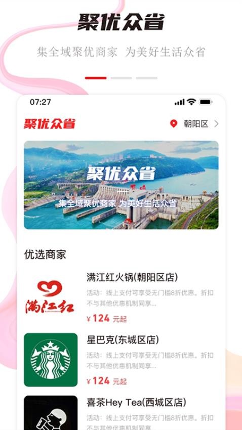 聚优众省app 截图3