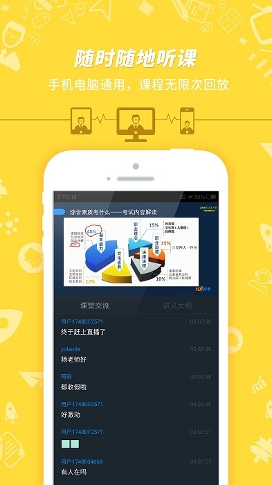 教师资格证考试app 截图5