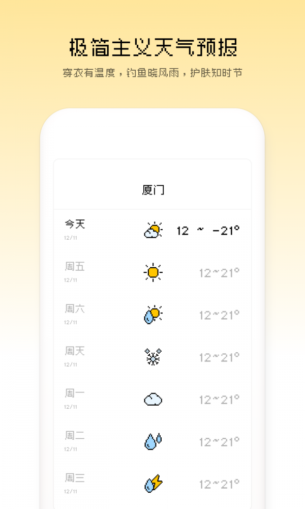 像素天气 截图3