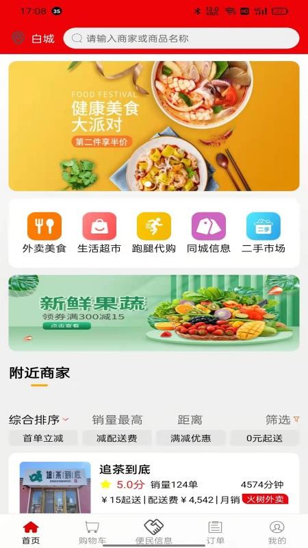 火树外卖app 