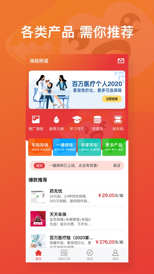 保险明星app 截图1