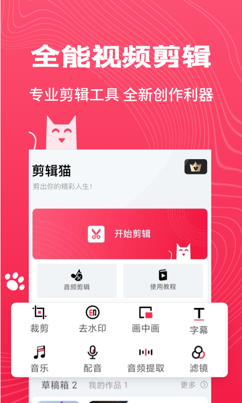 剪辑猫 截图1